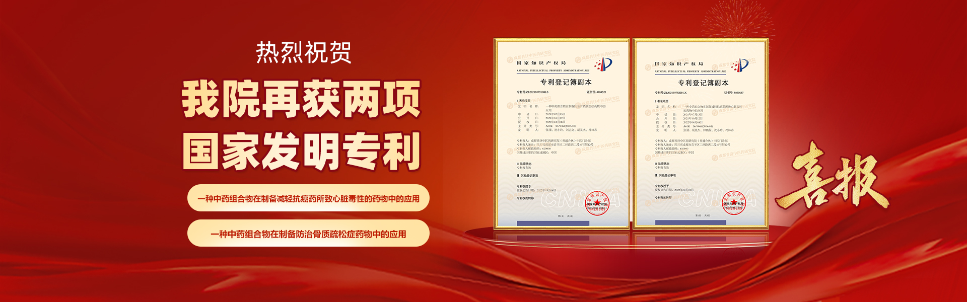 医院新专利