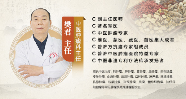 普济中医樊君主任：如何防止肿瘤患者进一步消瘦？