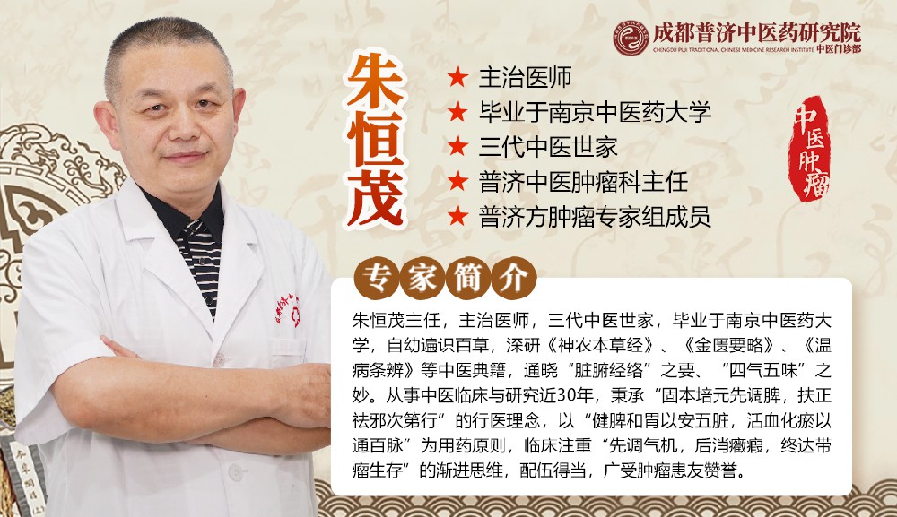 中医药如何治疗肺肿瘤？成都普济中医朱恒茂主任的专业解析