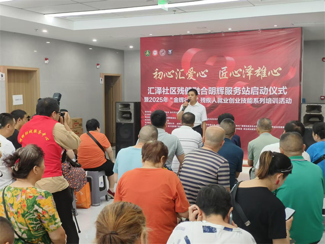 爱心助残 仁术扶康！我院受邀参加金牛区汇泽社区残健融合明辉服务站启动仪式！