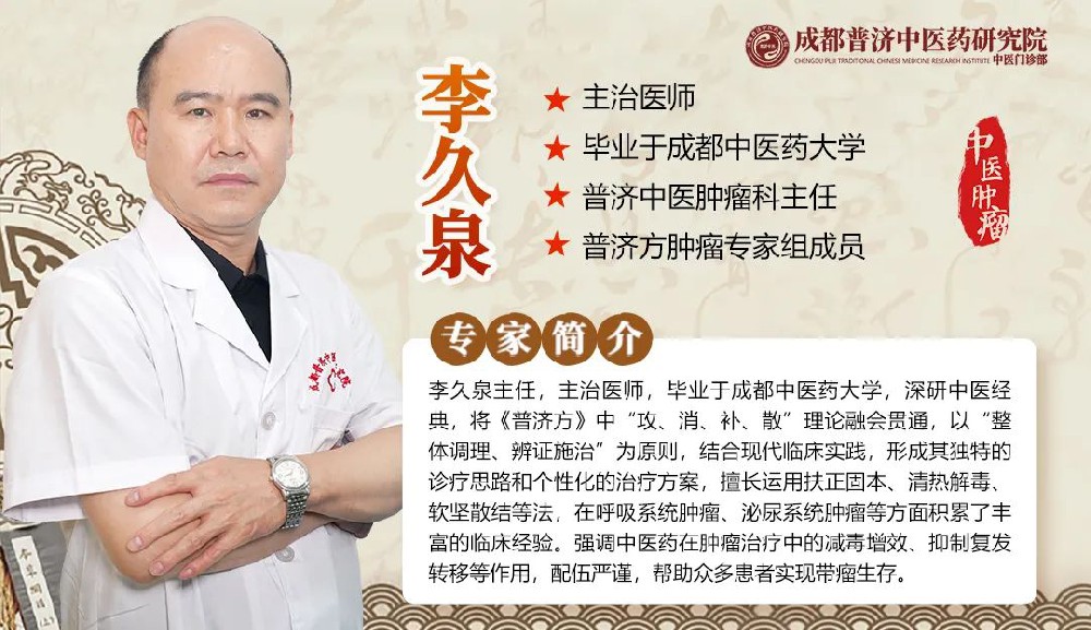 【普济专访】明医理，修仁心，精辨证，诚待人——访成都普济中医药研究院中医门诊部特聘专家李久泉主任