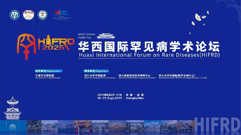 普济中医李久泉主任受邀参加 2025 华西国际罕见病学术会议！