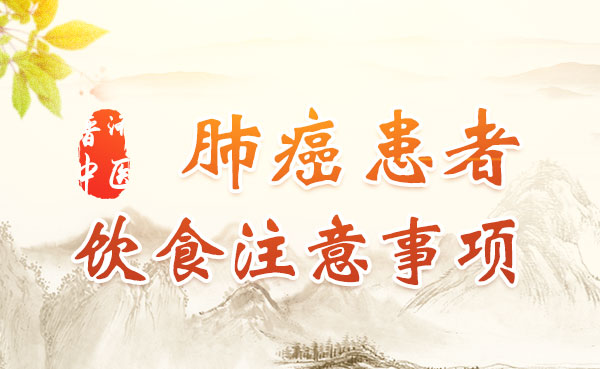 成都普济肿瘤吴晓玲医生：肺癌患者饮食有哪些需要注意？
